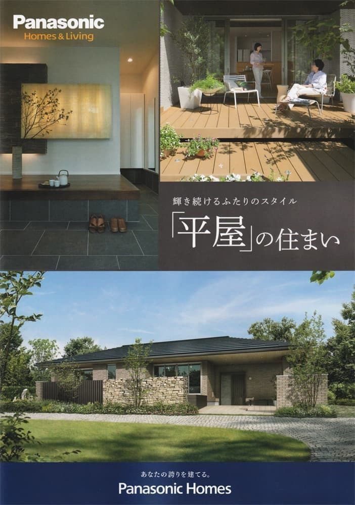 「平屋」の住まい