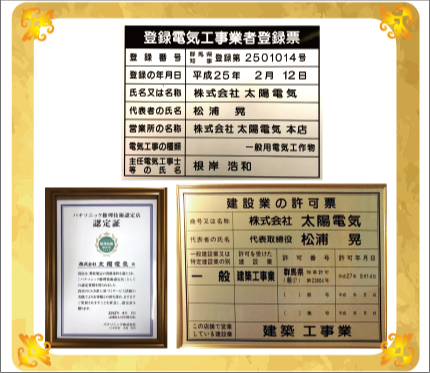 資格・認定・許可証