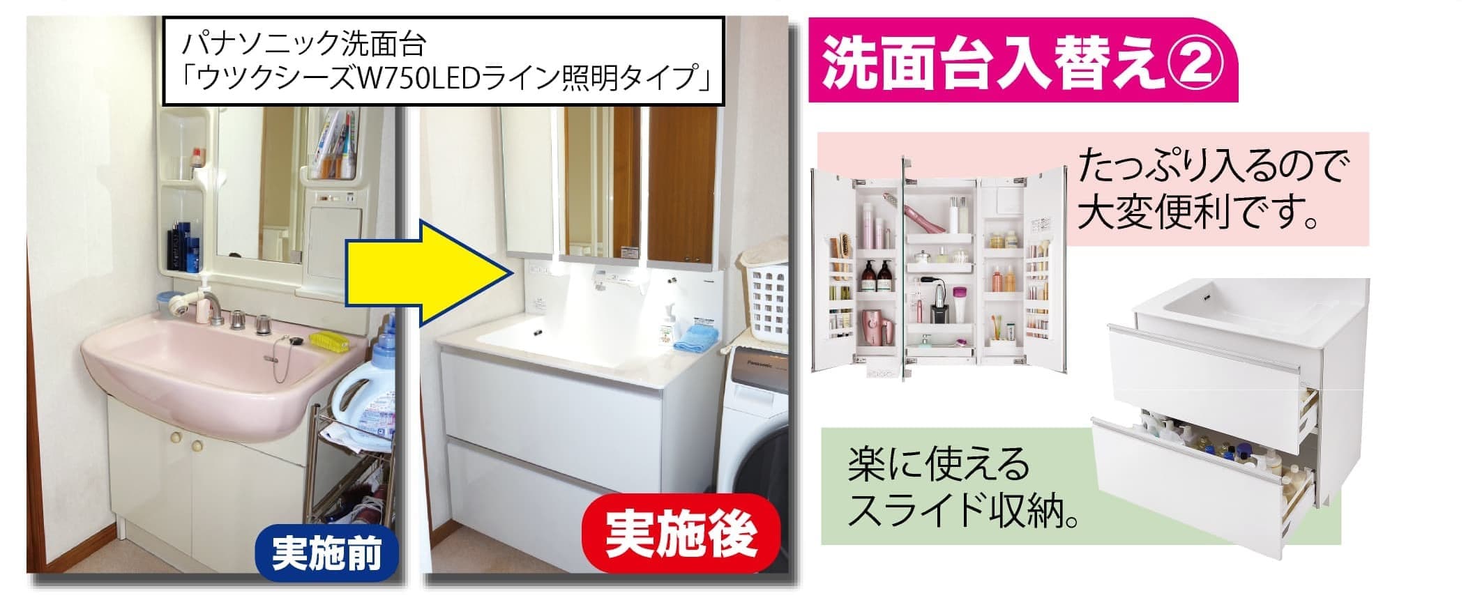 洗面台入替え2