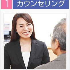 カウンセリング